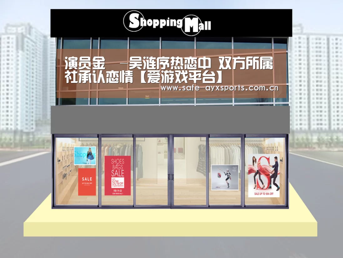 演员金汎-吴涟序热恋中 双方所属社承认恋情【爱游戏平台】(图4) 爱游戏官网