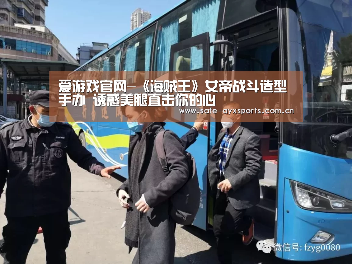 爱游戏官网-《海贼王》女帝战斗造型手办 诱惑美腿直击你的心(图1) 爱游戏平台