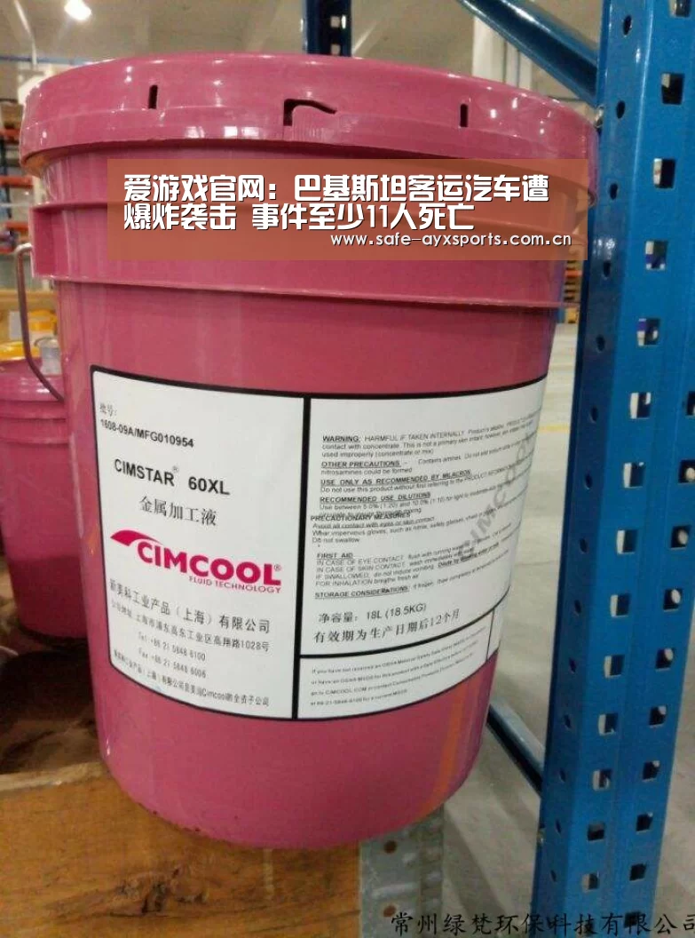 爱游戏官网:巴基斯坦客运汽车遭爆炸袭击 事件至少11人死亡(图2) 爱游戏平台